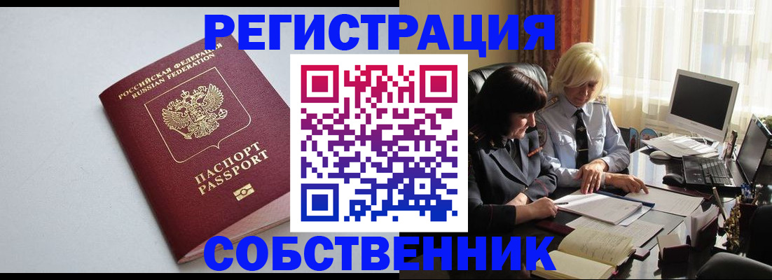 купить прописку в Краснодаре