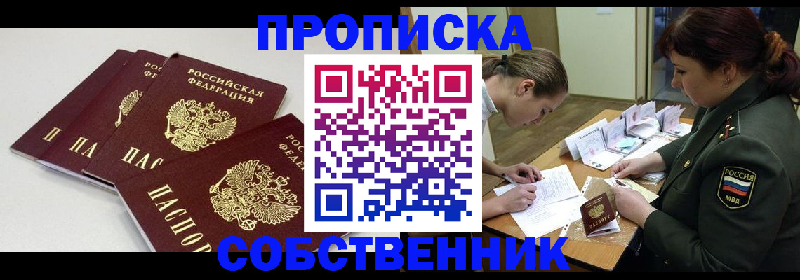 прописка гарантия в Краснодаре