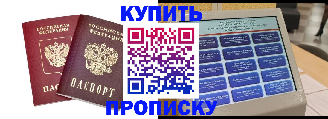 прописка от собственника в Краснодаре